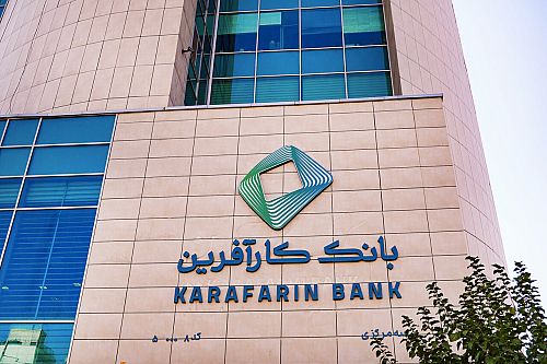 تغییر ساعت کاری بانک کارآفرین از روز ۲۵ شهریور